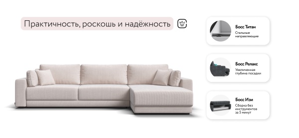 Угловой диван Босс Прайм Макс