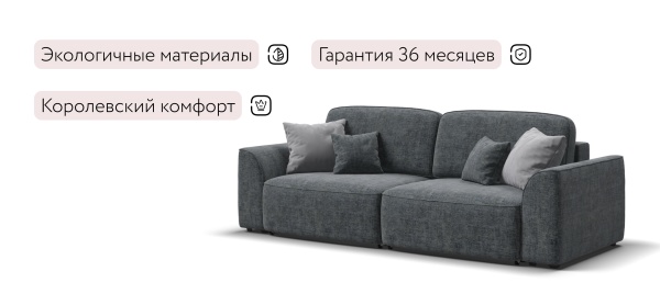 Диван Кинг