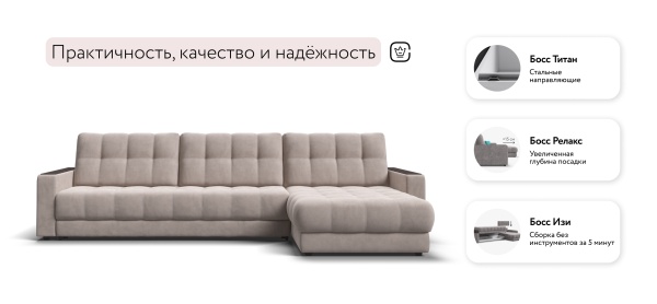Угловой диван Босс Макс (BOSS 3.0 MAX)