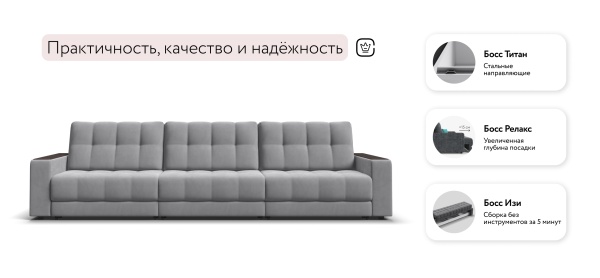 Диван Босс Гранд