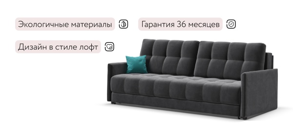 Диван Босс Лофт