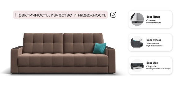 Диван Босс (BOSS 2.0)