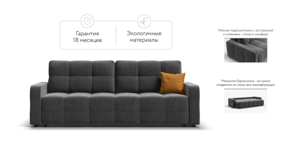 Диван Денди