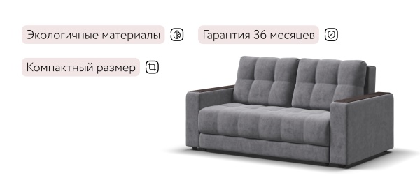 Диван Босс двухместный