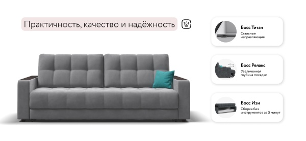 Диван Босс (BOSS 2.0)