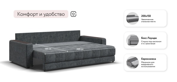 Диван Босс (BOSS 2.0)
