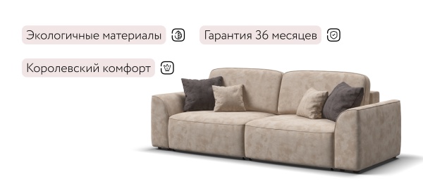 Диван Кинг