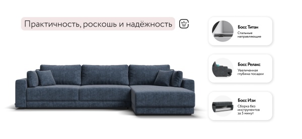 Угловой диван Босс Прайм Макс