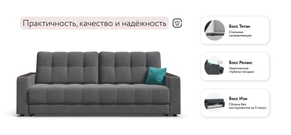 Диван Босс (BOSS 2.0)
