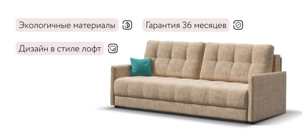 Диван Босс Лофт
