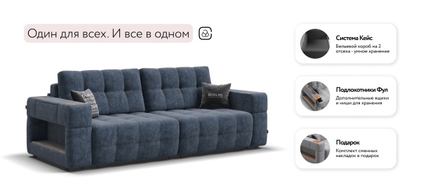 Диван Босс ХО