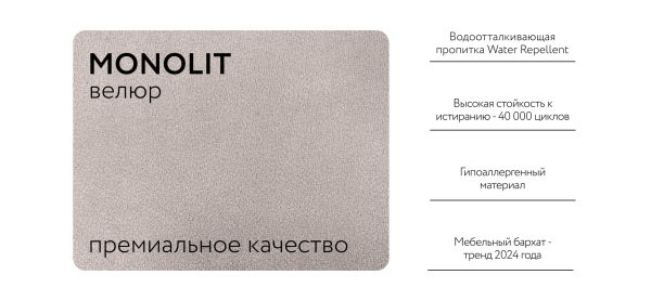 Диван Престон