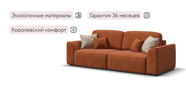Диван Кинг