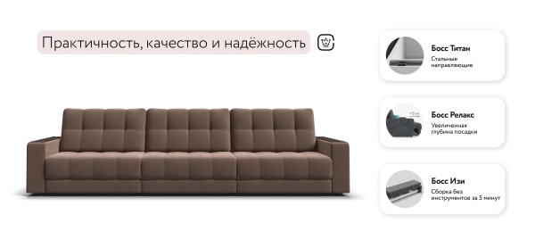 Диван Босс Гранд