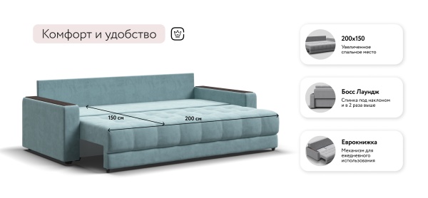 Диван Босс (BOSS 2.0)