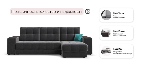Угловой диван Босс ХЛ (BOSS 3.0 XL)