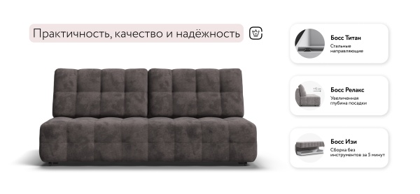 Диван Босс Мини