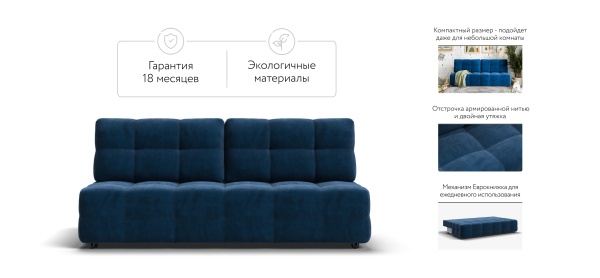 Диван Денди Мини