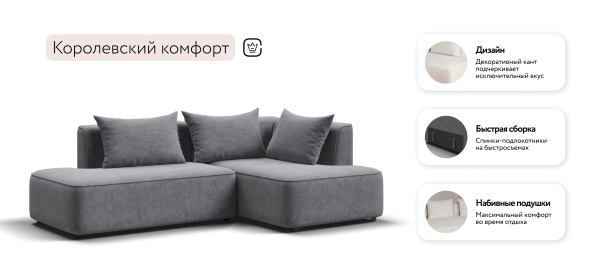 Угловой диван Кинг Твин