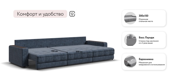Диван Босс Гранд