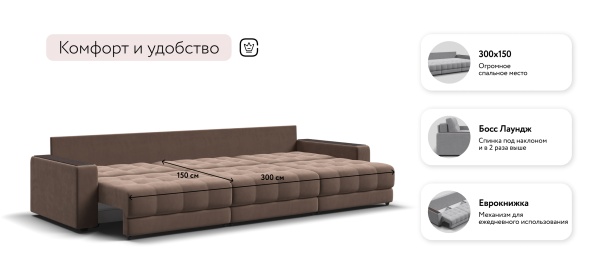 Диван Босс Гранд