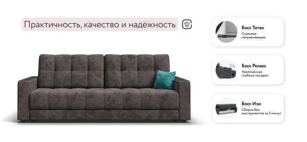 Диван Босс (BOSS 2.0)