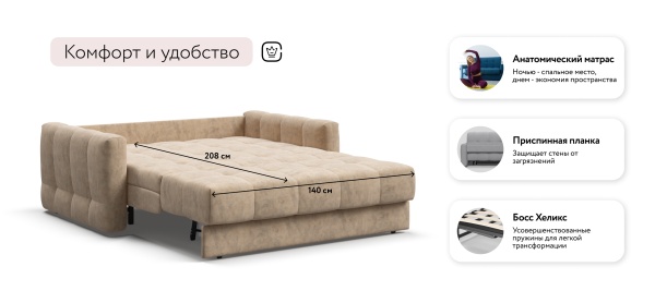 Диван Босс Слип 140