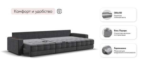 Диван Босс Гранд
