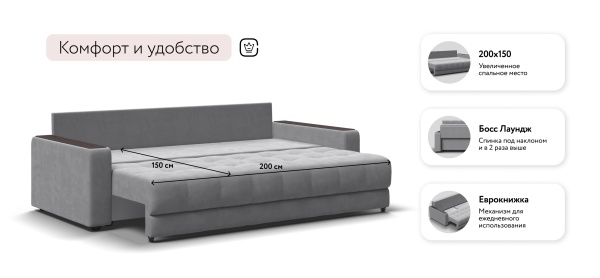 Диван Босс (BOSS 2.0)