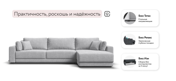 Угловой диван Босс Прайм Макс