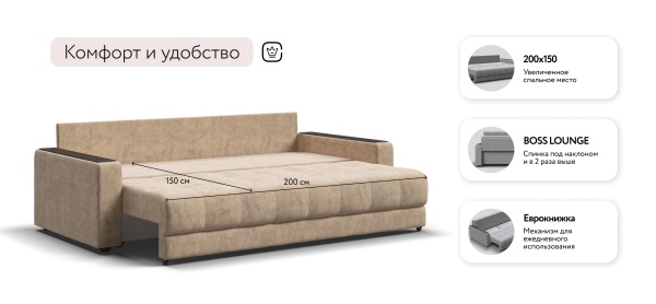 Диван Босс (BOSS 2.0)