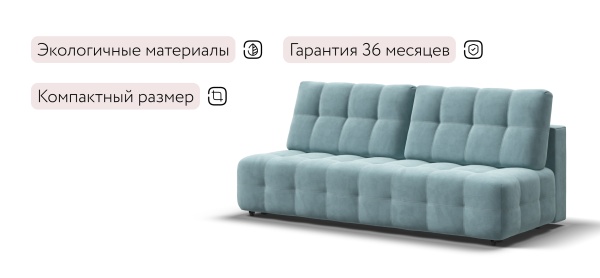Диван Босс Мини
