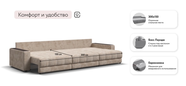 Диван Босс Гранд