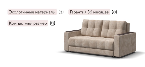 Диван Босс двухместный