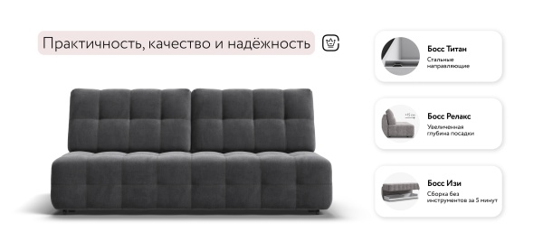 Диван Босс Мини