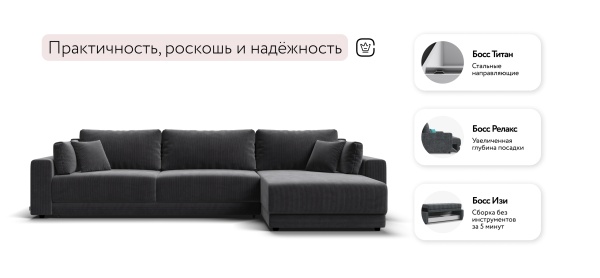 Угловой диван Босс Прайм Макс