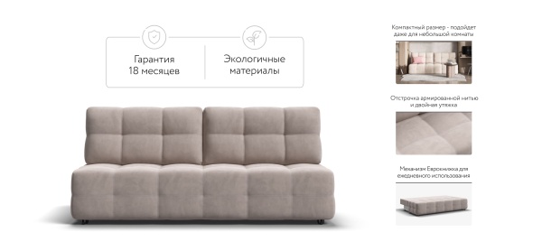 Диван Денди Мини