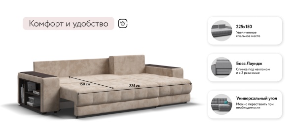 Угловой диван Босс ХЛ (BOSS 3.0 XL)