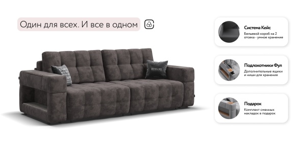Диван Босс ХО