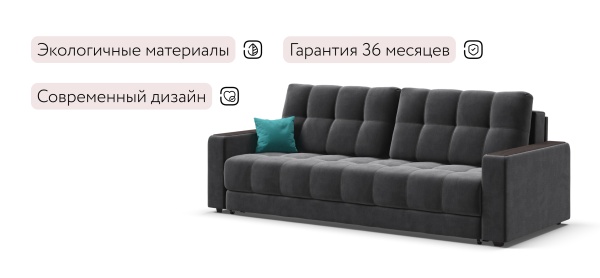Диван Босс (BOSS 2.0)