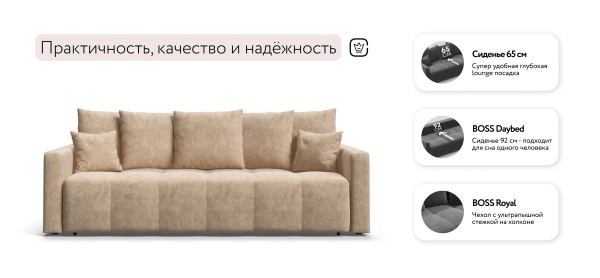 Диван Босс Тренд