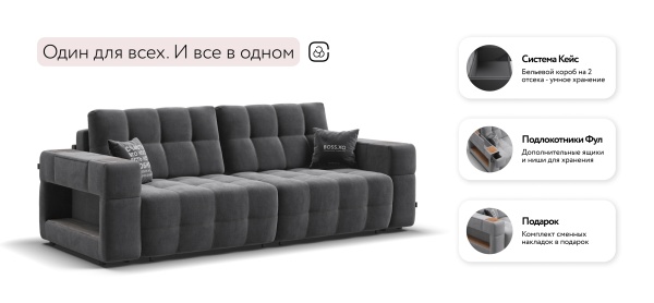 Диван Босс ХО