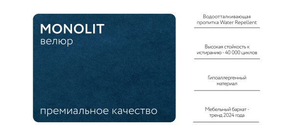 Диван Престон