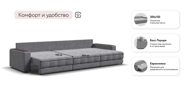 Диван Босс Гранд