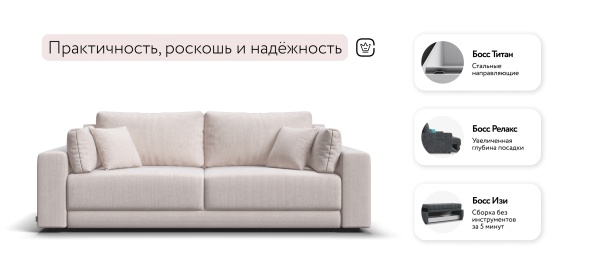 Диван Босс Прайм