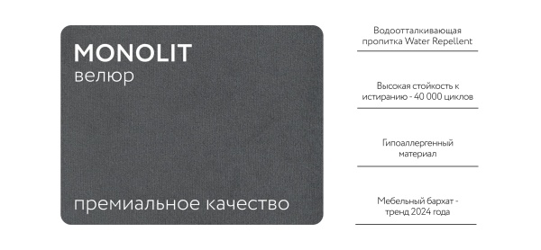 Диван Престон