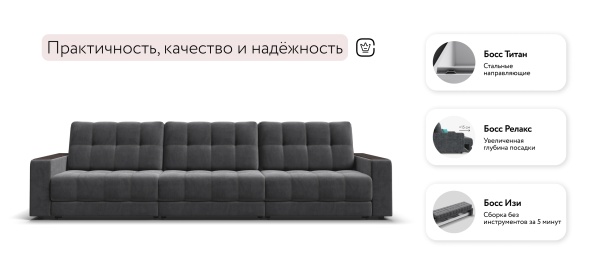 Диван Босс Гранд