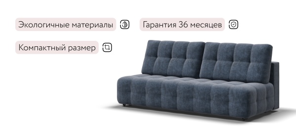 Диван Босс Мини