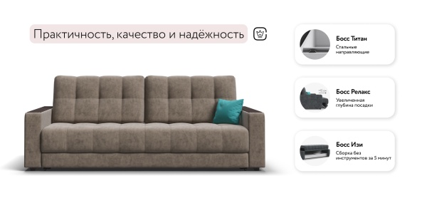 Диван Босс (BOSS 2.0)