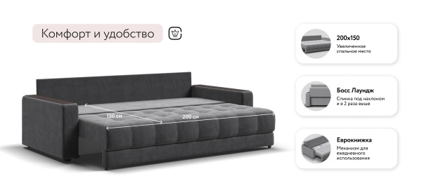 Диван Босс (BOSS 2.0)